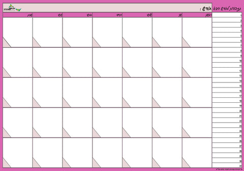 לוח תכנון חודשי ורוד מחיק - Canvas4u קנבס פור יו - לוחות תכנון