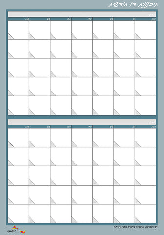לוח תכנון דו חודשי מחיק - Canvas4u קנבס פור יו - לוחות תכנון