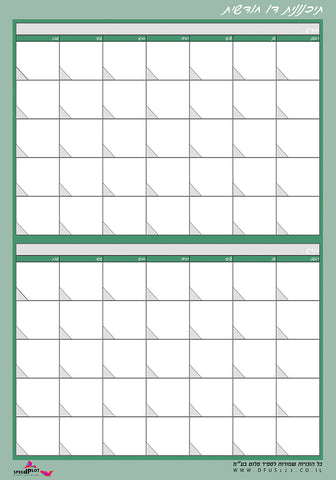 לוח תכנון דו חודשי ירוק מחיק - Canvas4u קנבס פור יו - לוחות תכנון